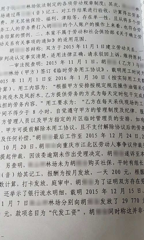 江北某林场与胡某某劳动纠纷民事判决书2.jpg