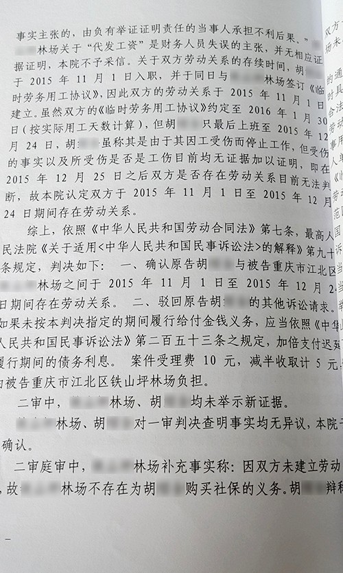 江北某林场与胡某某劳动纠纷民事判决书4.jpg