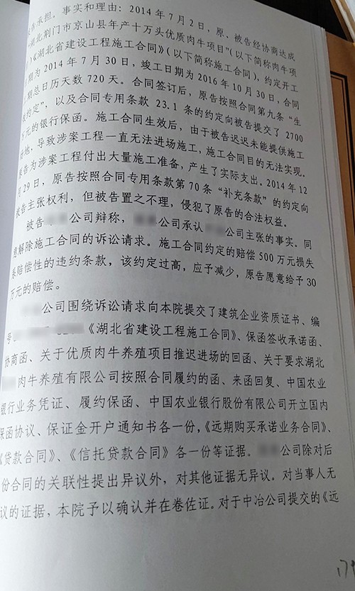 某工程技术公司与某养殖公司建设施工合同纠纷判决书2.jpg